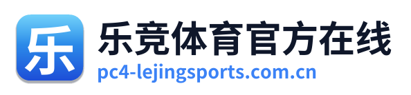 乐竞体育官方在线